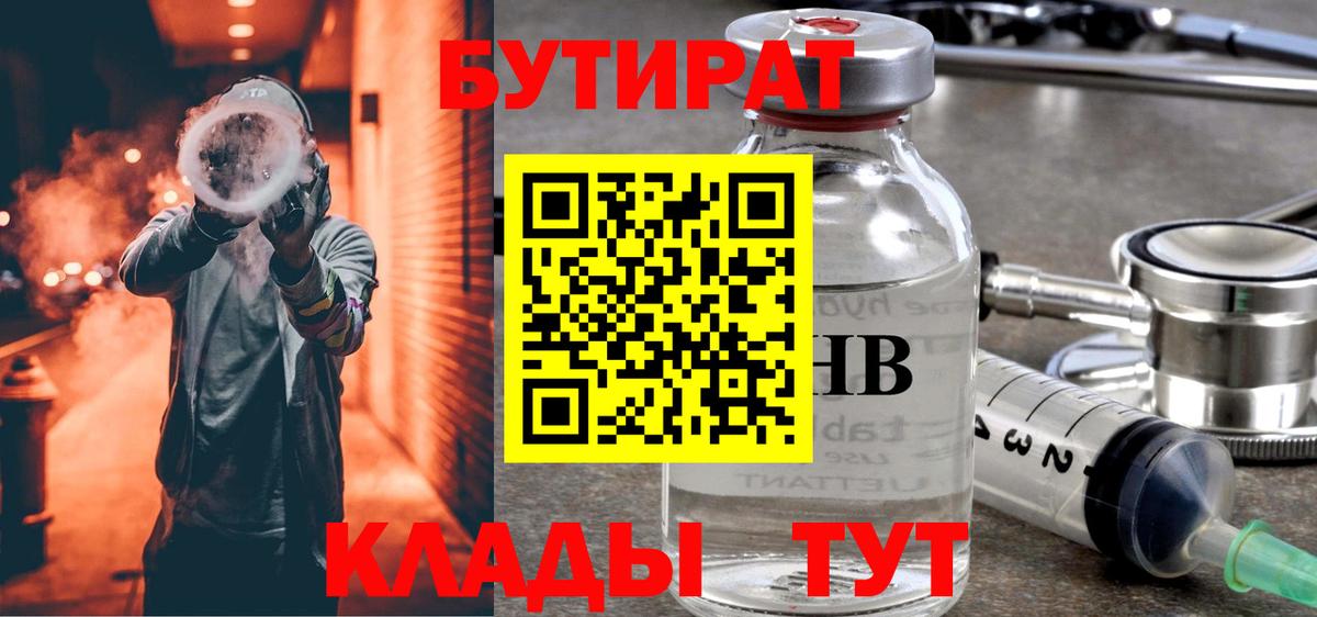 БУТИРАТ BDO Сыктывкар