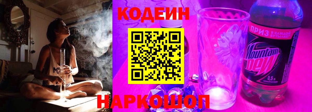 Кодеин напиток Lean (лин)  Кодеиновый сироп Lean Purple Drank  Вход с VPN  Сыктывкар 