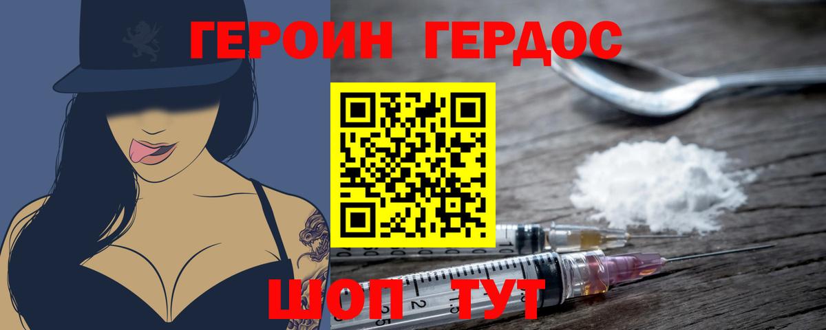 ГЕРОИН хмурый Сыктывкар